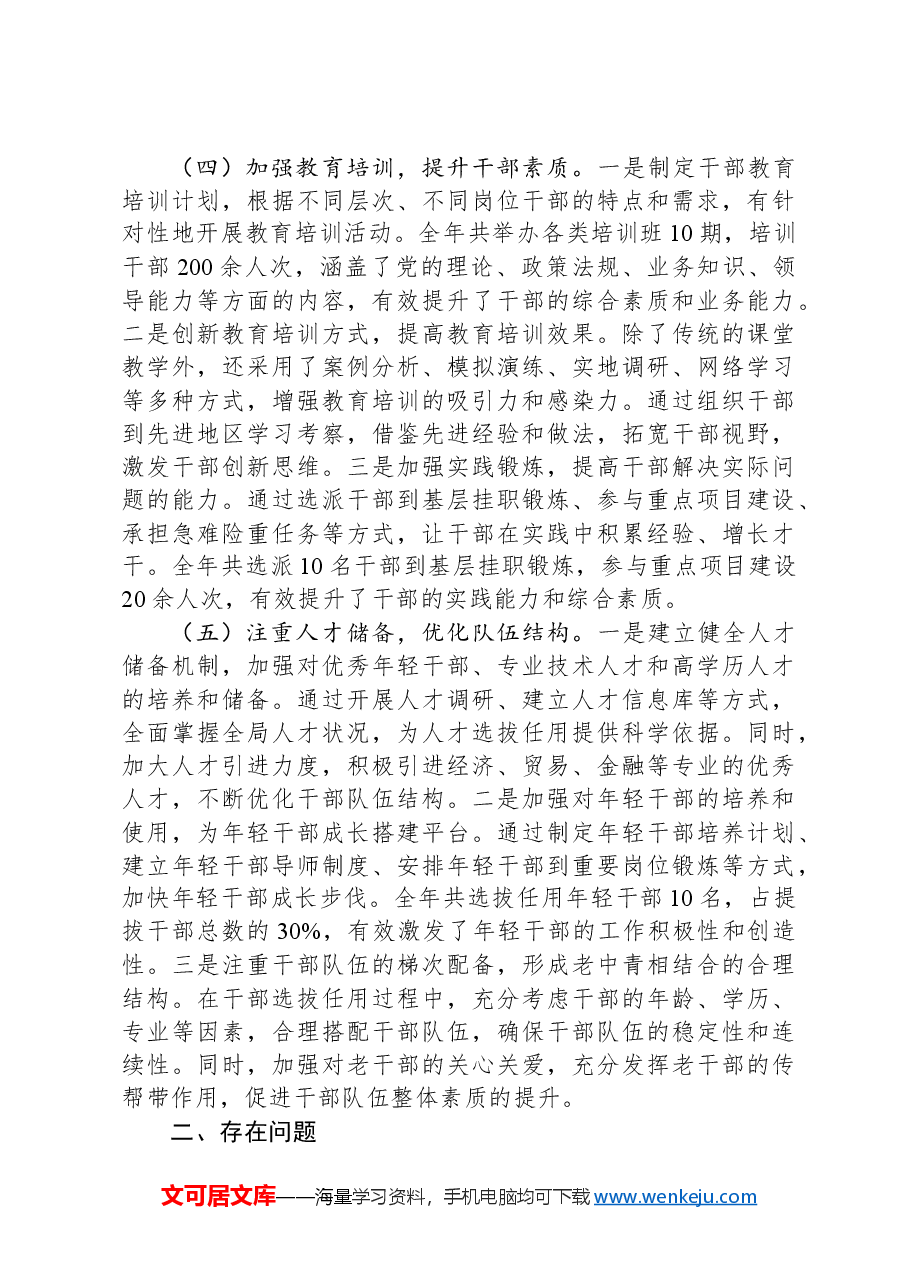 市商务局党组关于2024年选人用人工作专项报告.docx,第3页预览