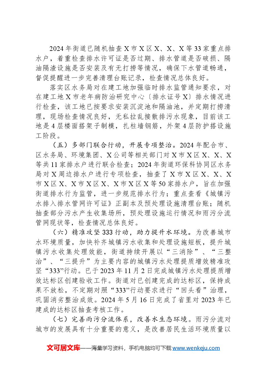 X街道2024年度河长制工作自评报告.docx,第3页预览