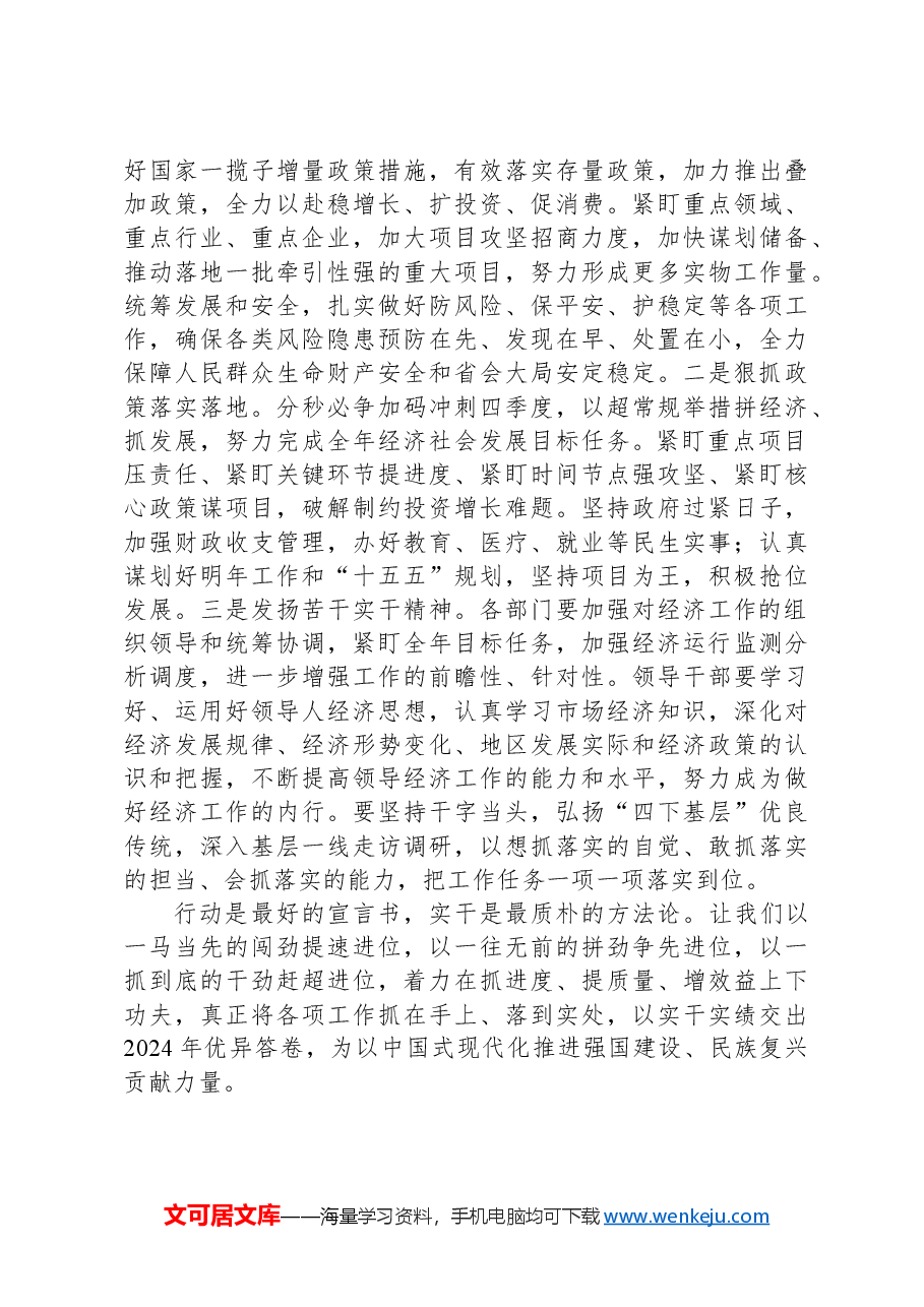 在年底经济运行分析会上的讲话提纲.docx,第4页预览