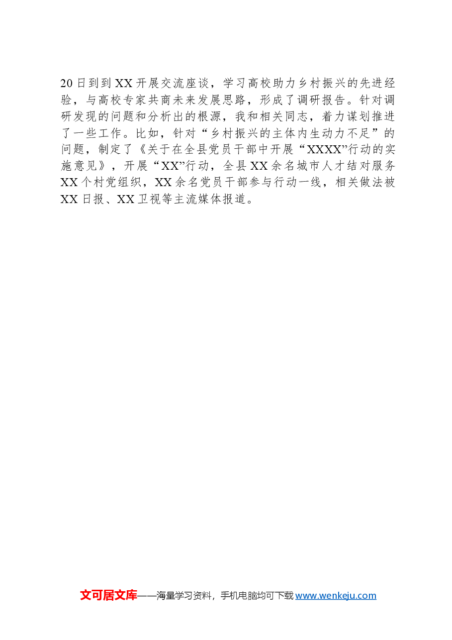 县委书记履行巡视反馈意见整改主体责任情况报告.docx,第3页预览