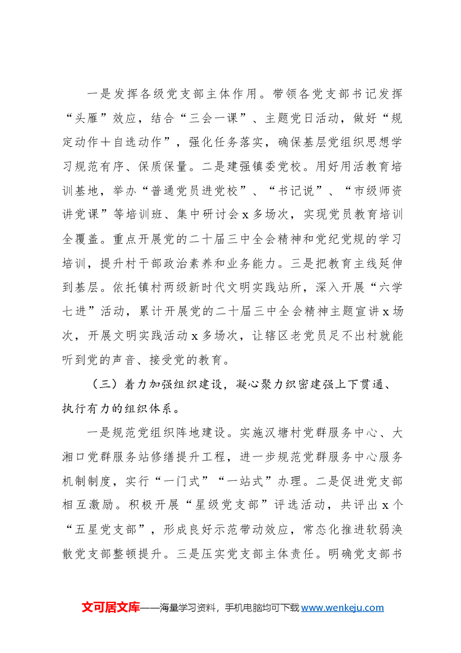 (7篇)2024年落实全面从严治党主体责任情况报告汇编.docx,第3页预览