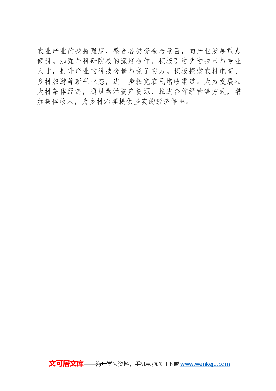 县党建引领乡村治理年度工作总结.docx,第4页预览