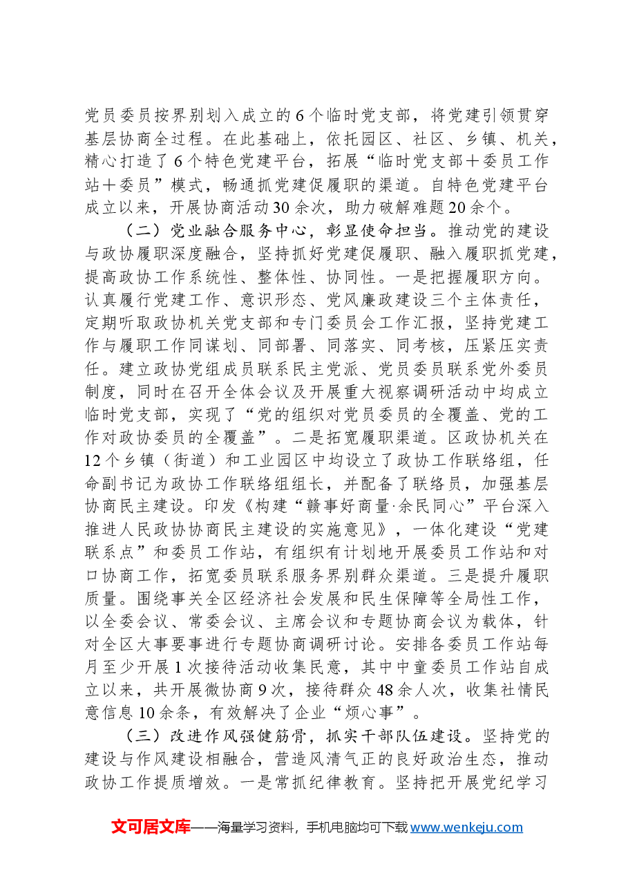 县委组织部2024年党员干部队伍建设工作总结.docx,第2页预览