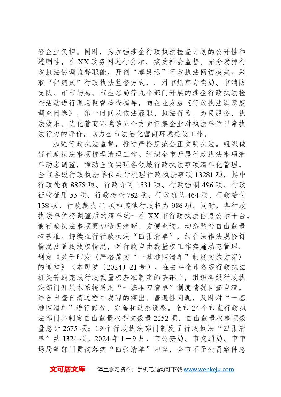 市司法局2024年度生态环境保护责任落实情况工作总结.docx,第3页预览