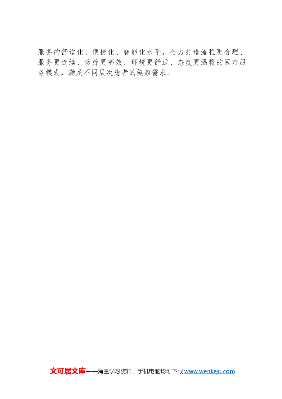 市人民医院“我为群众办实事”典型经验:推进“就医一件事”破解“就医难”问题.docx,第3页预览