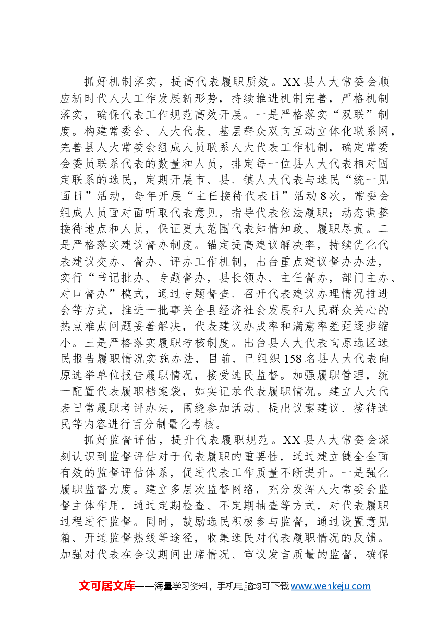 2024年代表工作经验交流材料.docx,第3页预览