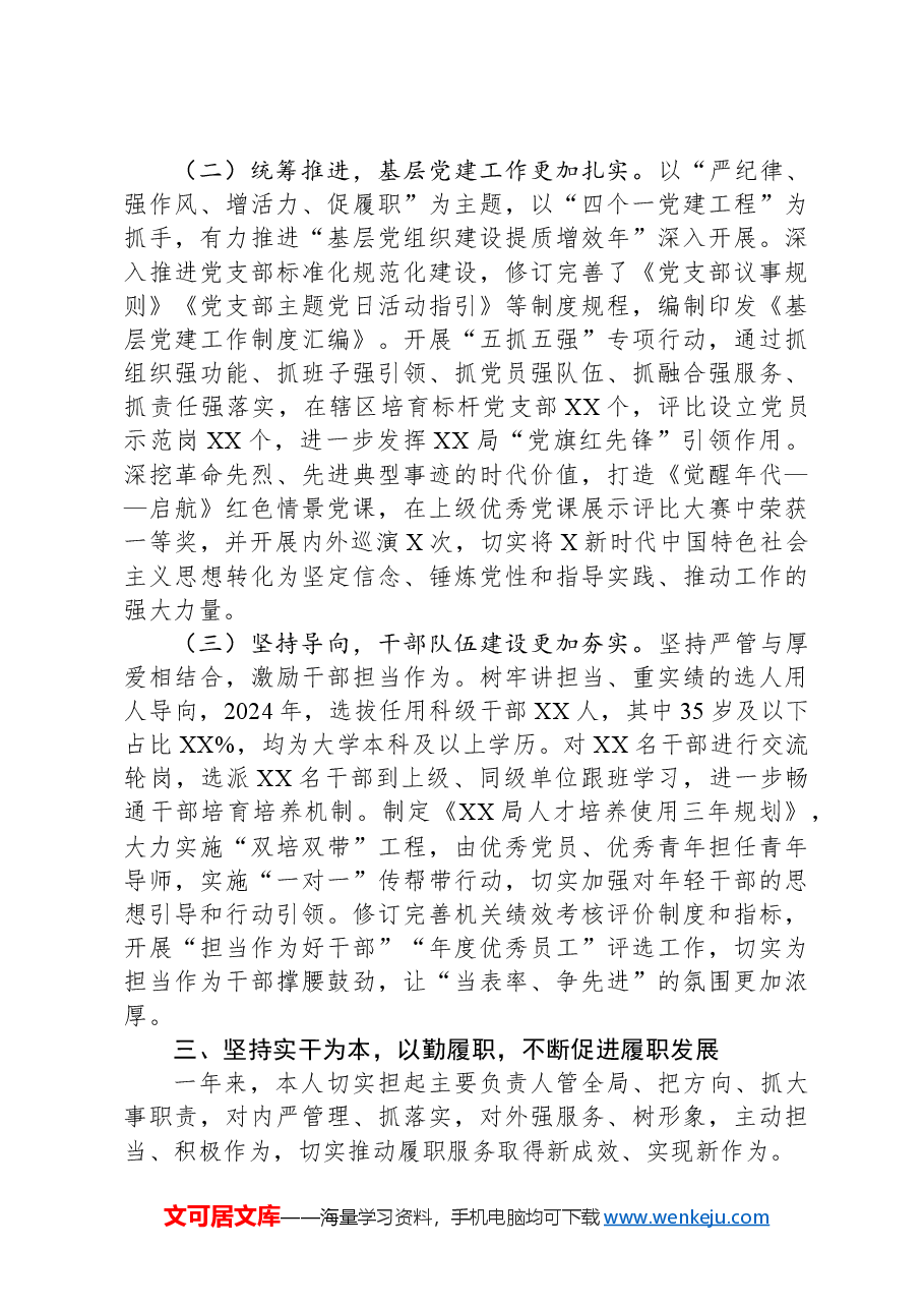 2024年个人述职述廉报告(结合税务).docx,第3页预览
