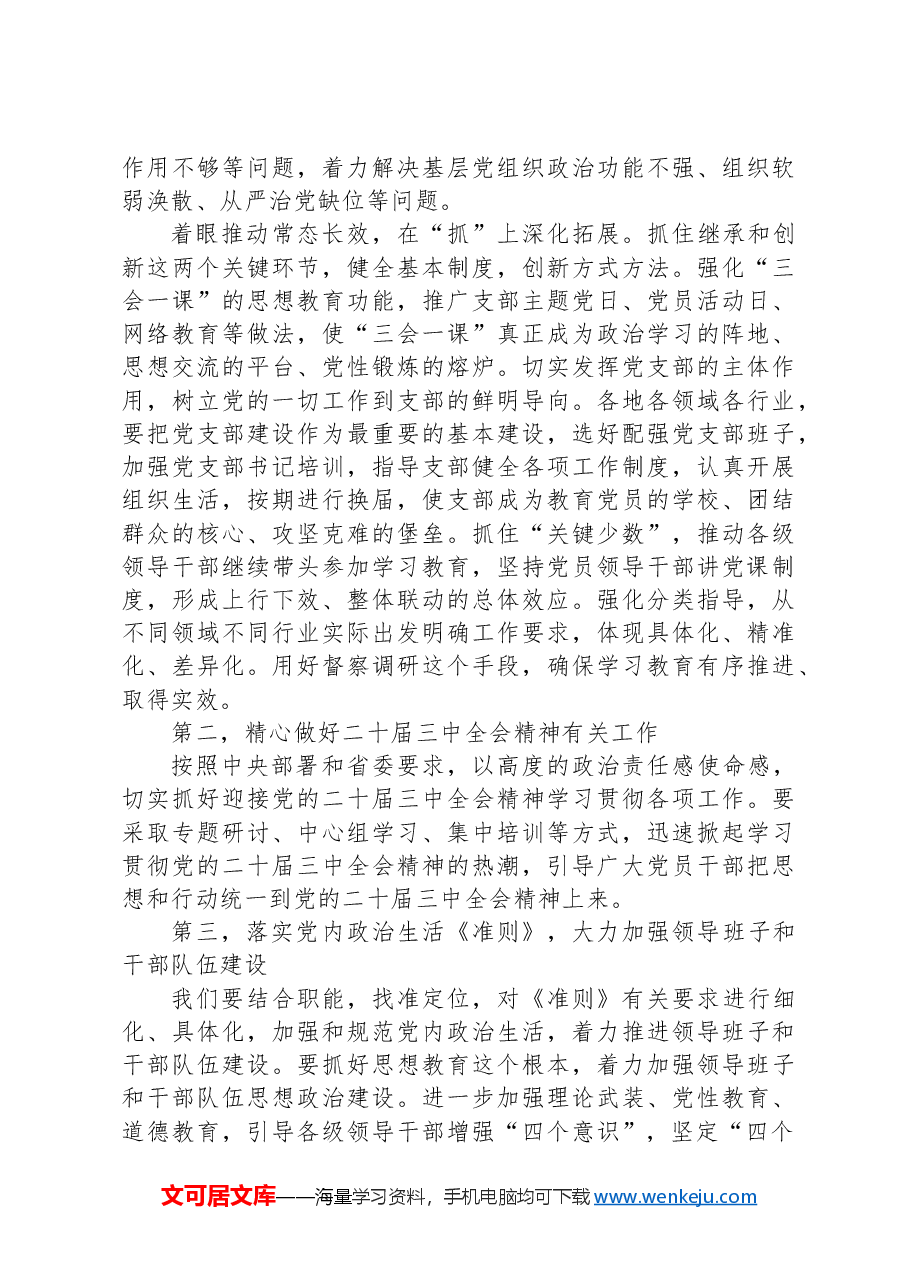 市委组织部2025年工作务虚会发言.docx,第2页预览