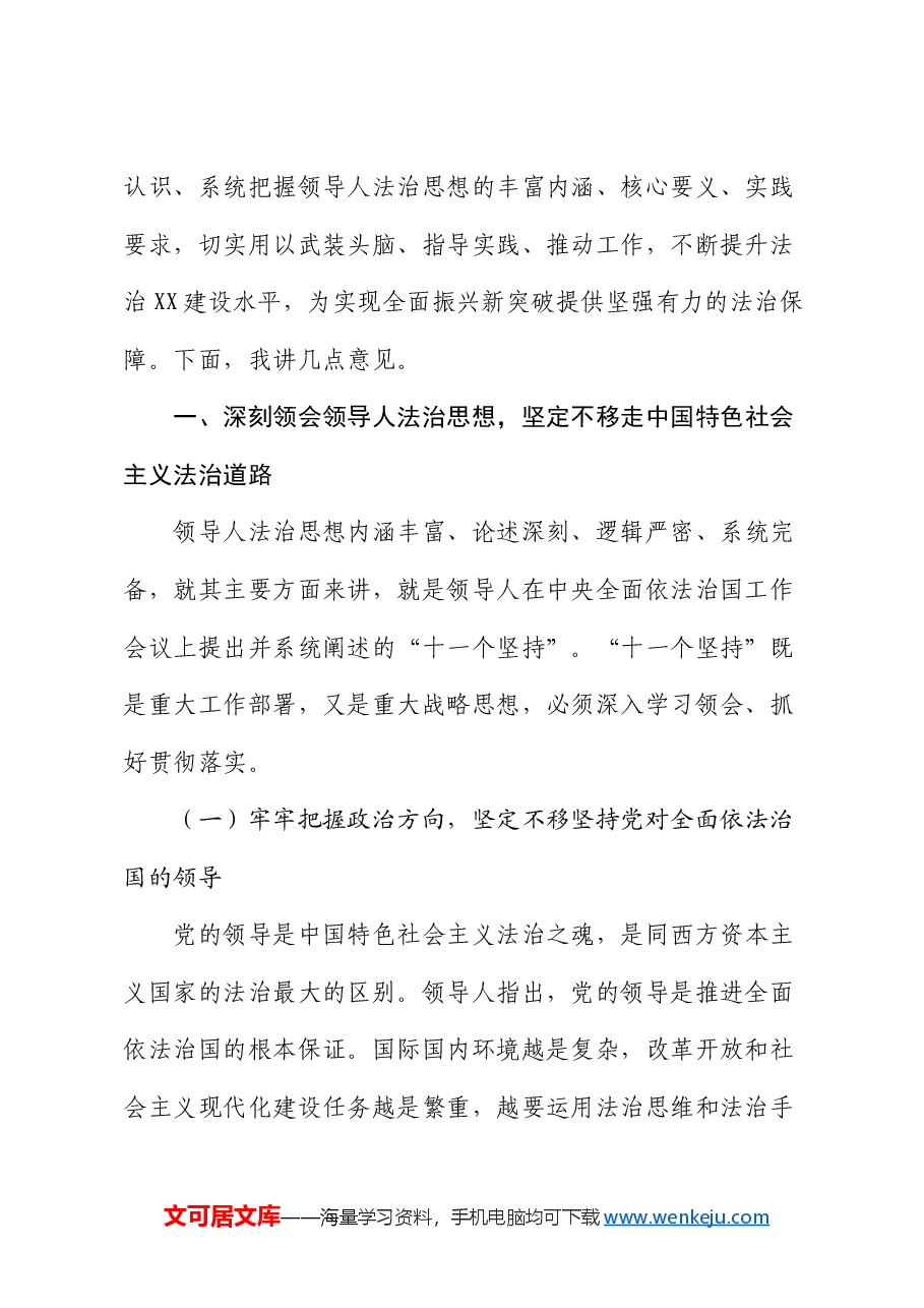 12月份专题党课讲稿:深入学习贯彻习近平法治思想奋力谱写法治建设新篇章.docx,第2页预览