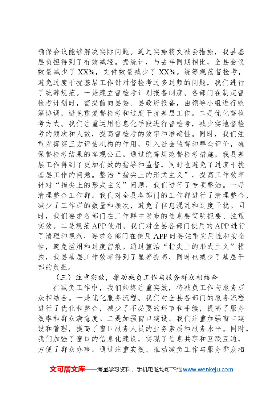 某县2024年基层减负工作开展情况总结和下一步工作打算.docx,第2页预览
