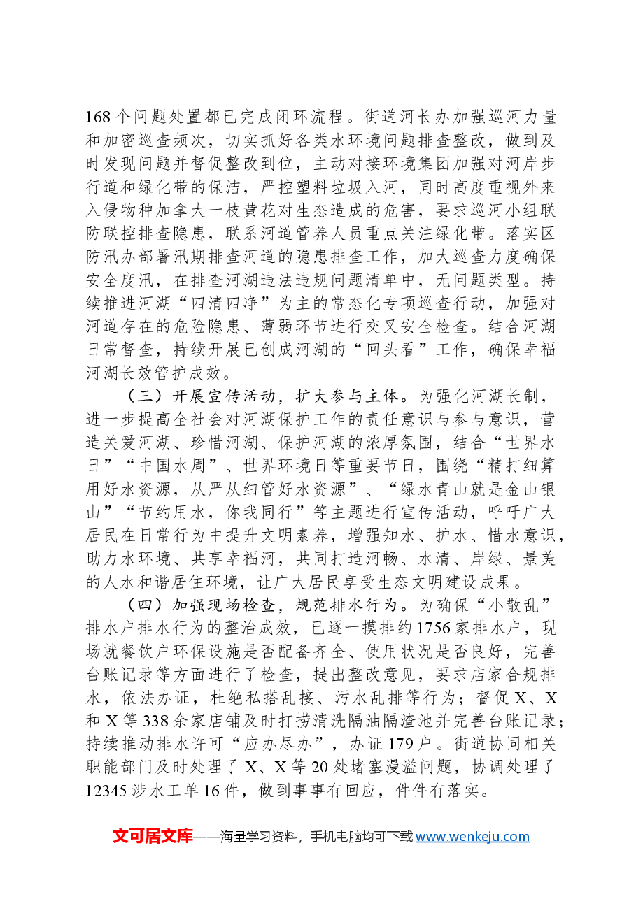 X街道2024年度河长制工作自评报告.docx,第2页预览