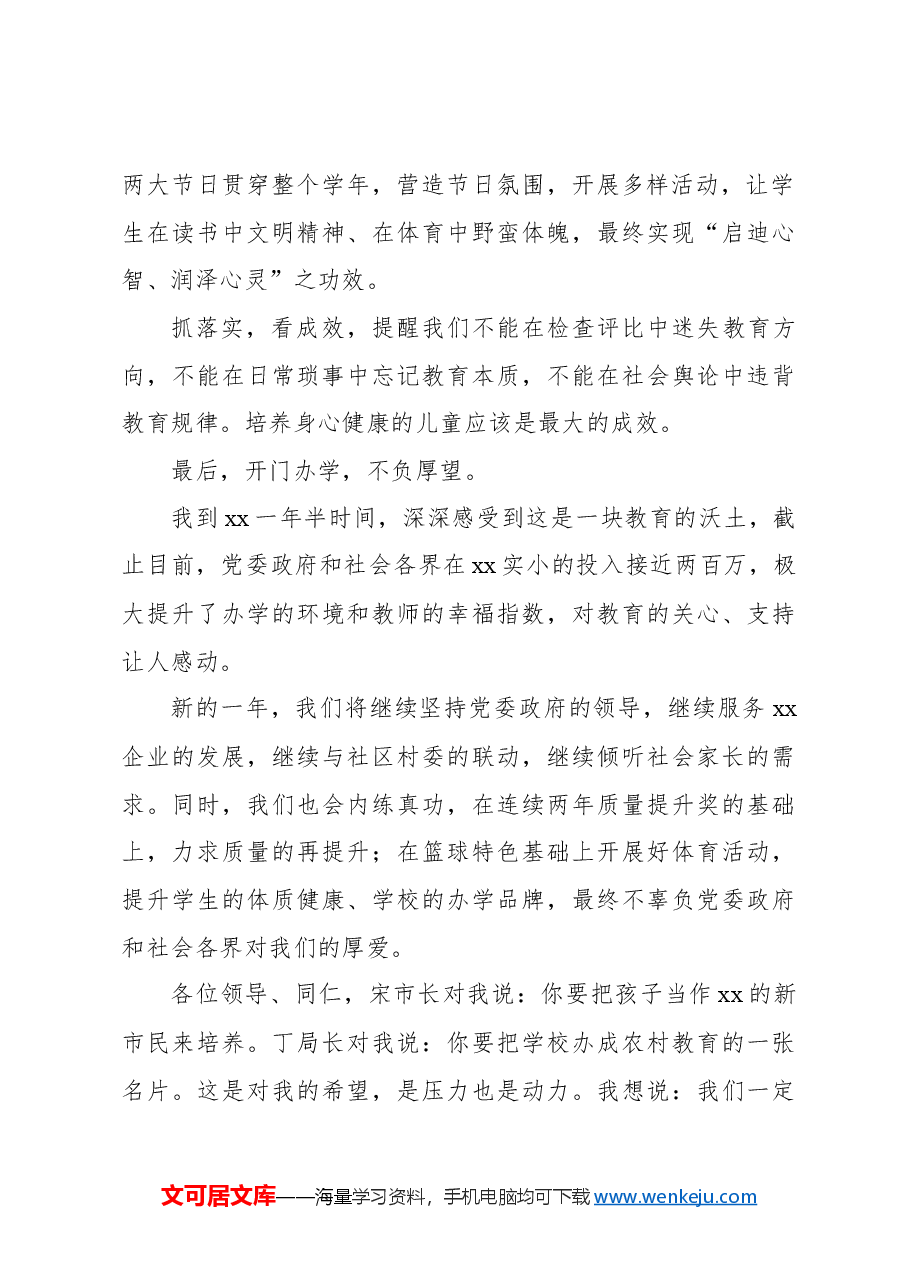 (6篇)教育工作会议主题发言材料和讲话材料汇编.docx,第3页预览