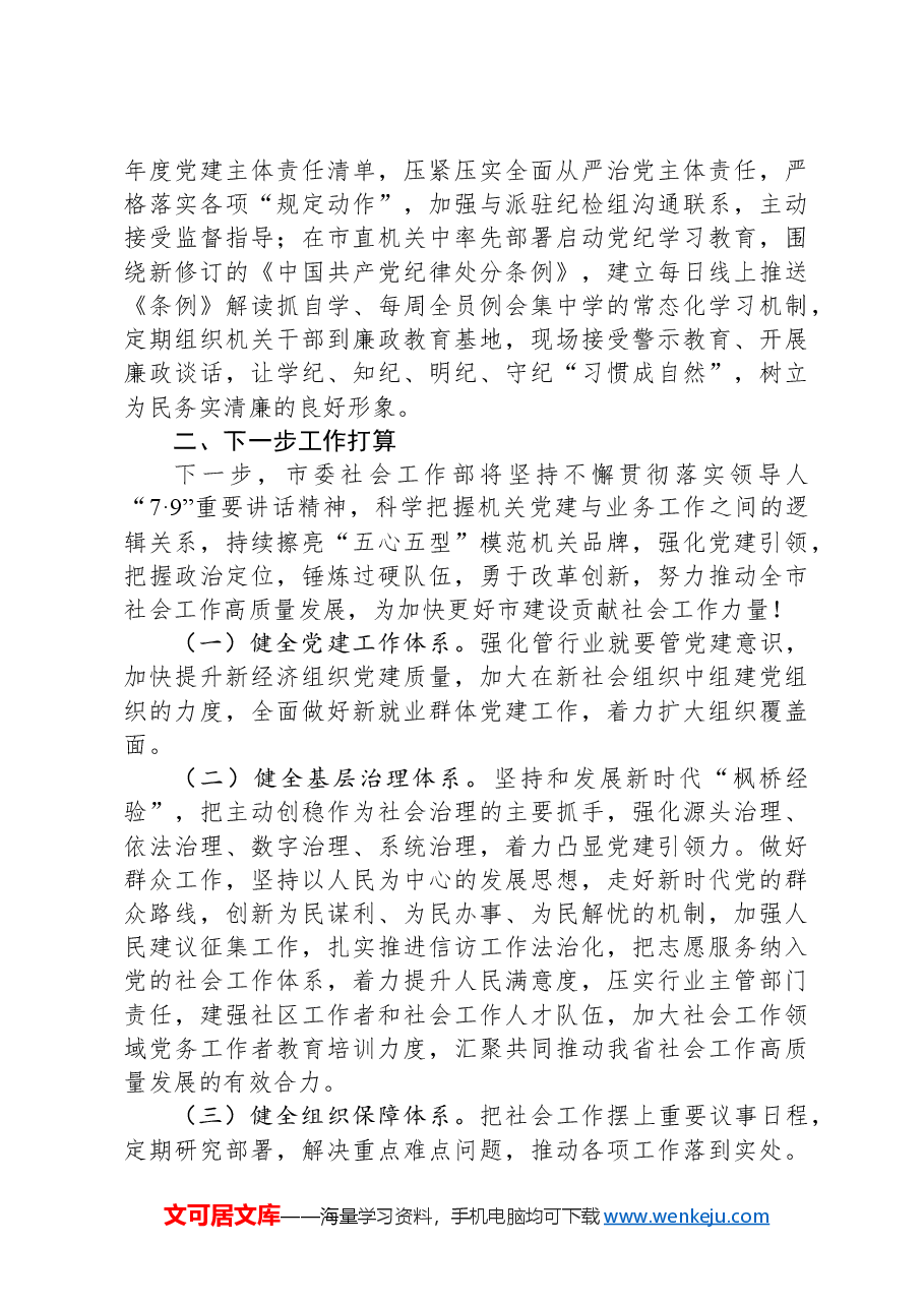 市委社会工作部2024年度工作总结.docx,第3页预览