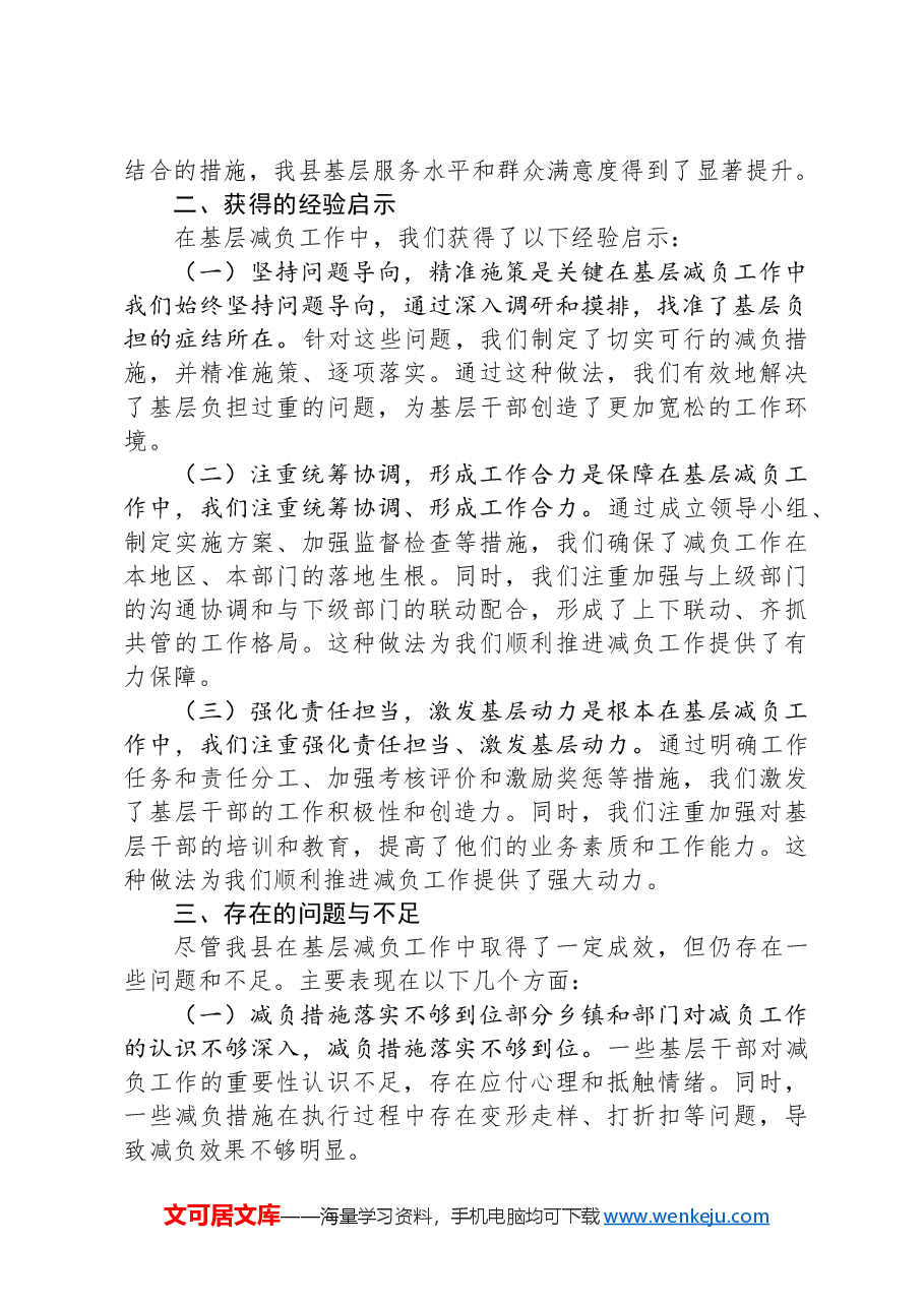 某县2024年基层减负工作开展情况总结和下一步工作打算.docx,第3页预览