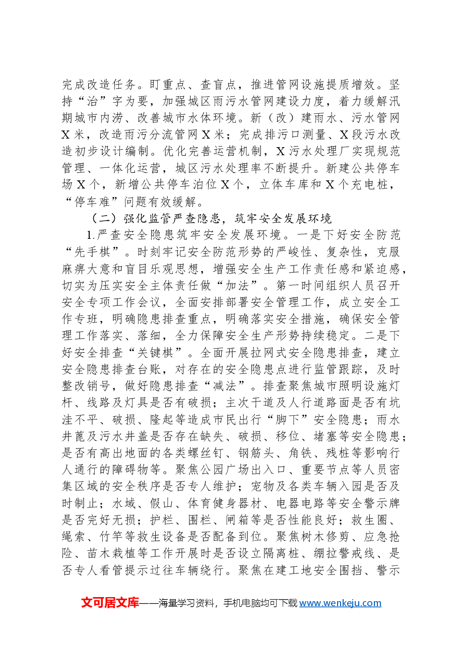 住建局2024年工作总结及2025年工作谋划.docx,第2页预览