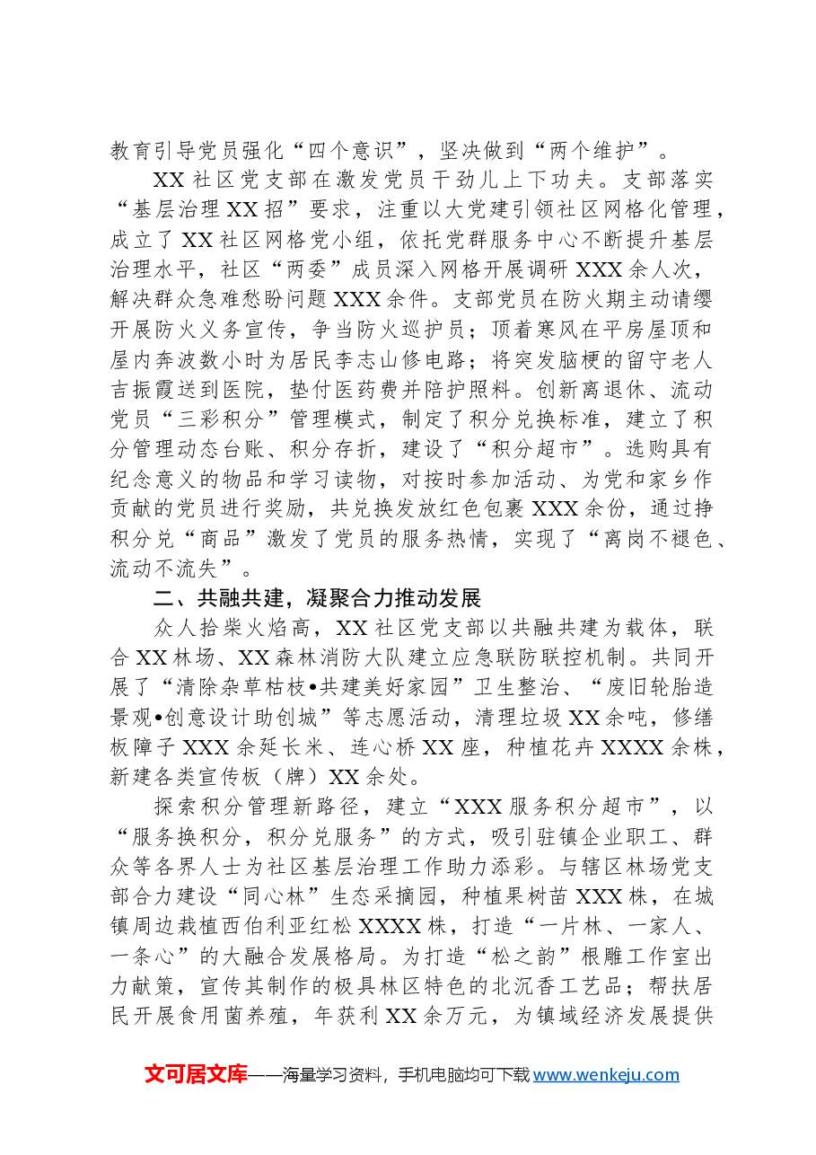 (8篇)先进党支部工作开展报告材料汇编.docx,第2页预览