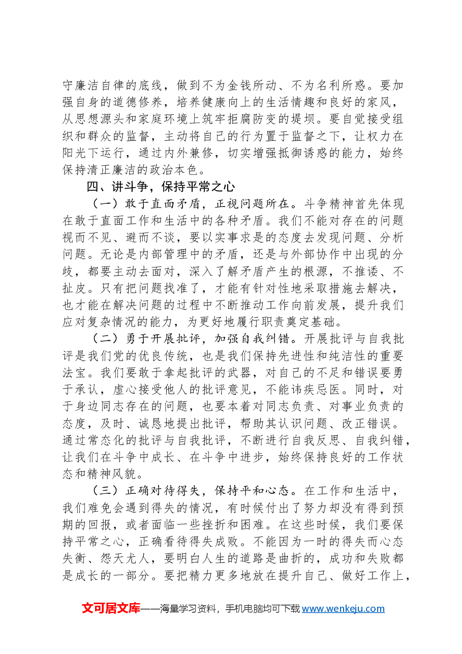 在2024年年末集体廉政谈话会议上的讲话.docx,第4页预览