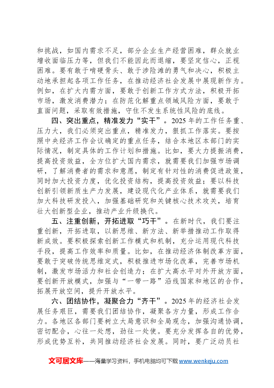 在2025年新年工作部署会上的讲话.docx,第2页预览