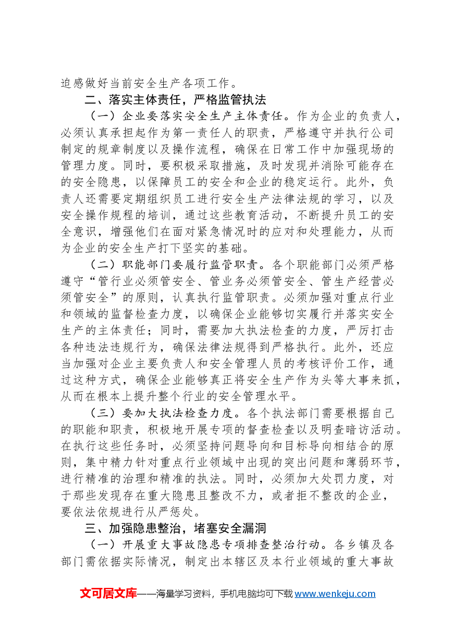 在2024年第四季度安全生产工作安排部署会上的讲话.docx,第2页预览