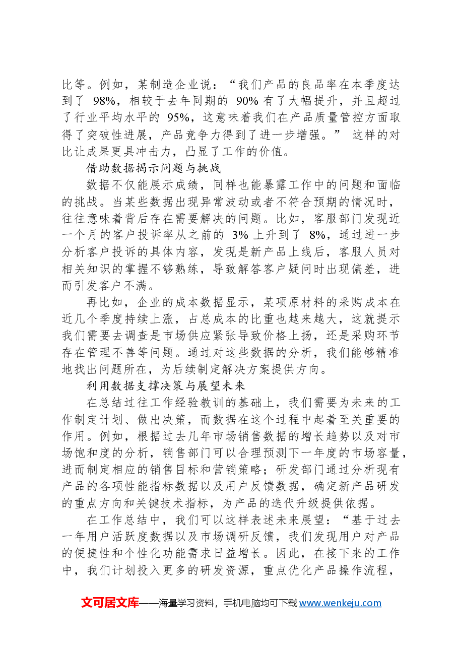 用数据说话:+写好工作总结的关键诀窍.docx,第4页预览