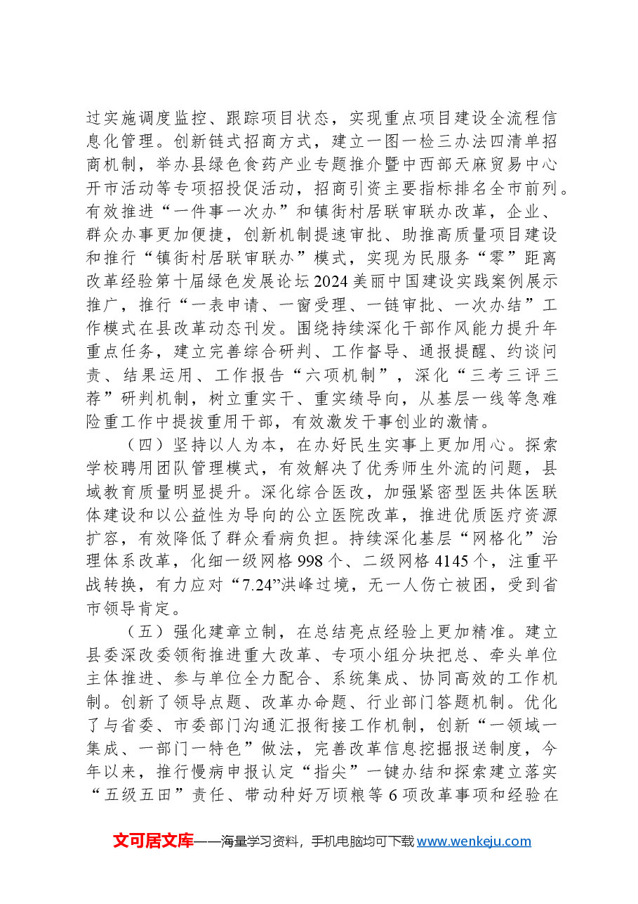 县委2024年度全面深化改革工作总结.docx,第2页预览