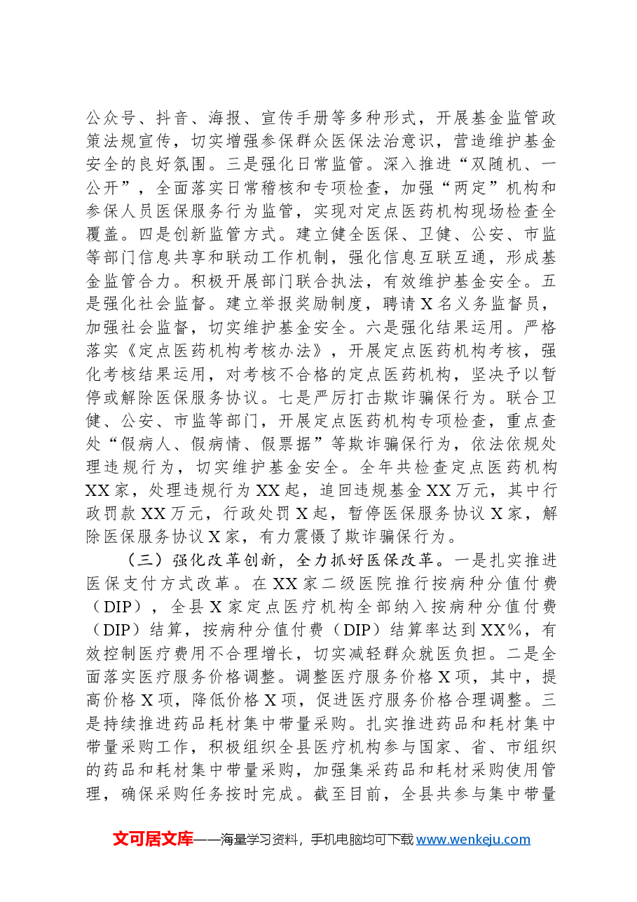 局长在2025年新年工作部署会上的讲话.docx,第2页预览