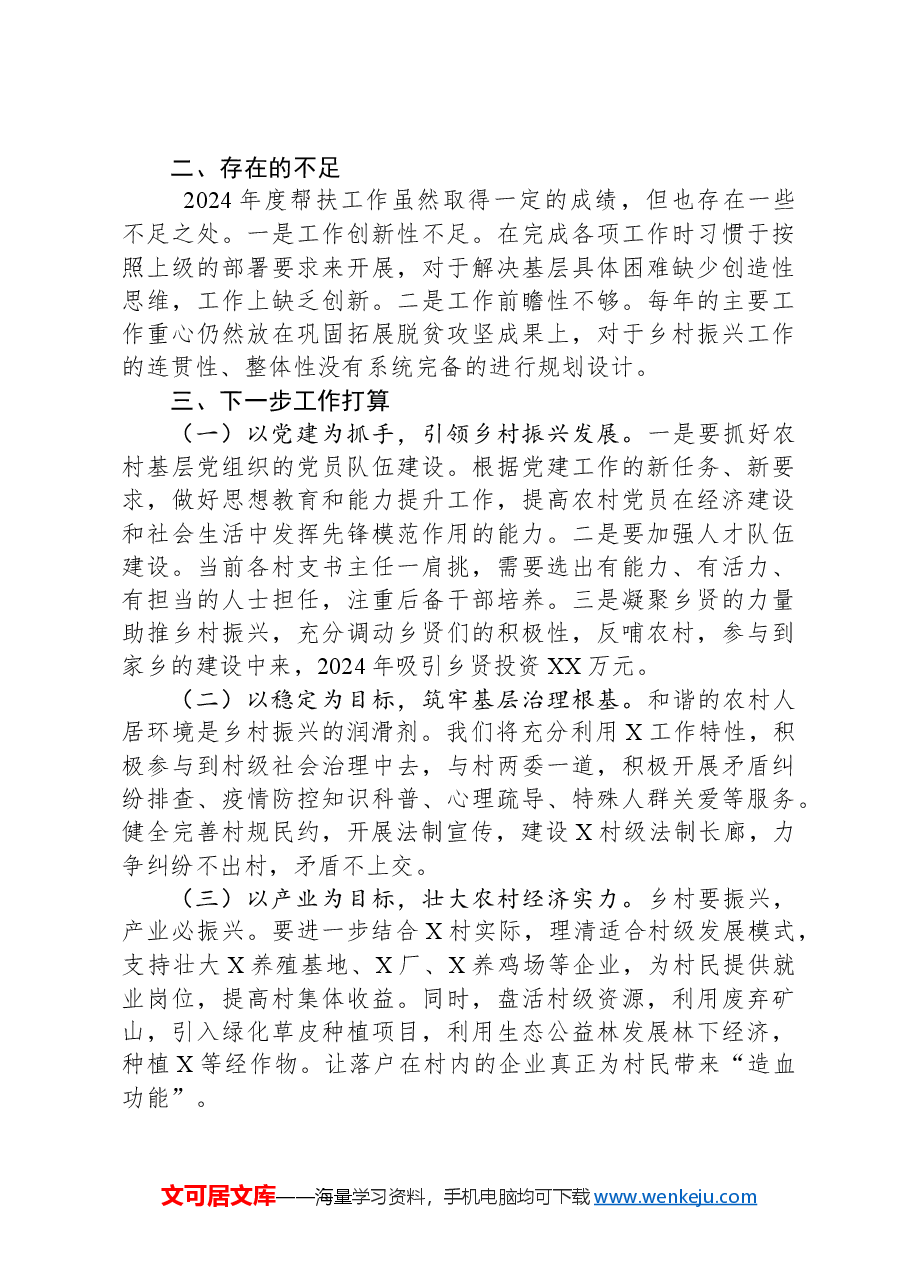 驻村工作队年度工作总结.docx,第3页预览