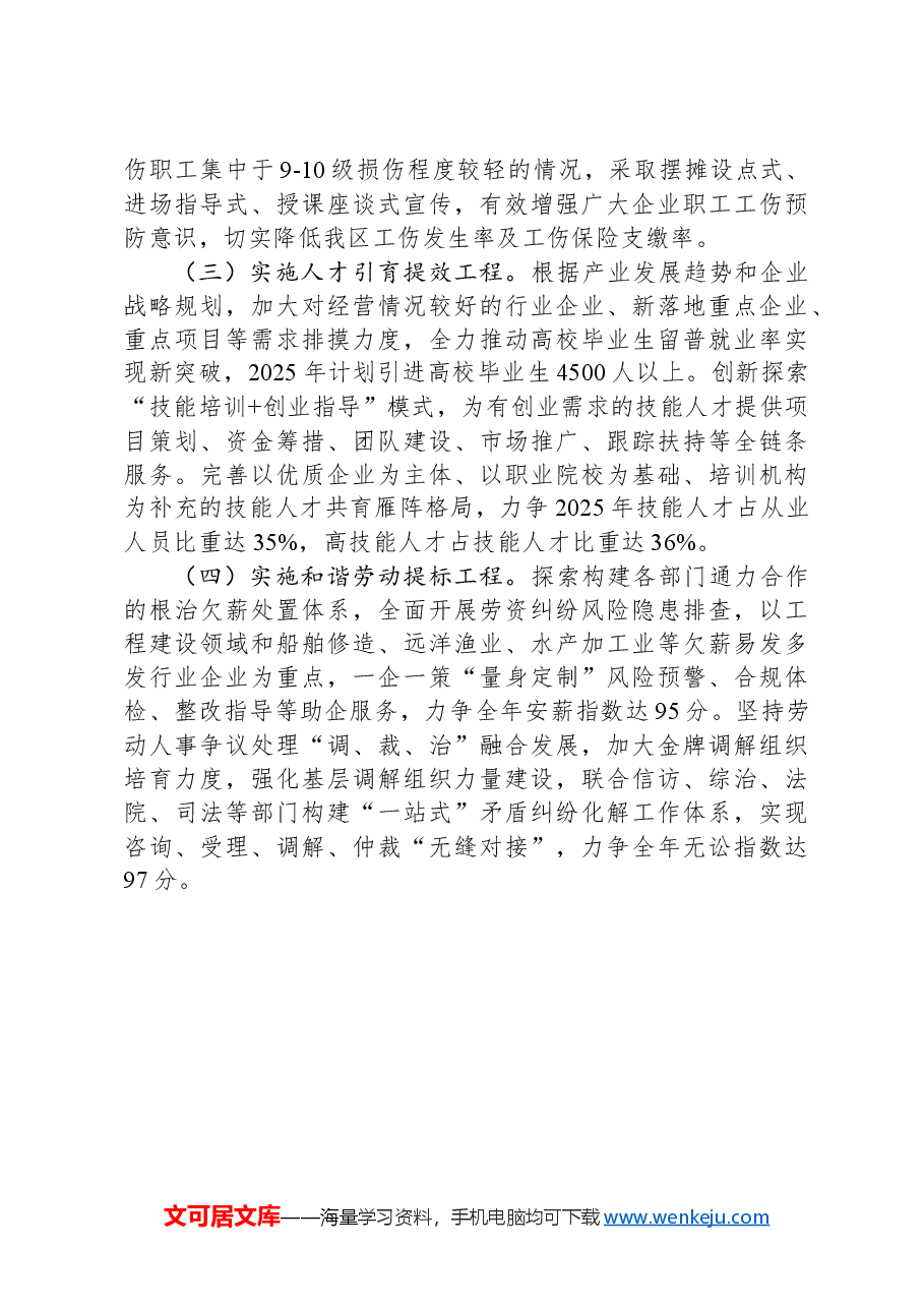 XX区人社局2024年工作总结和2025年工作计划.docx,第4页预览