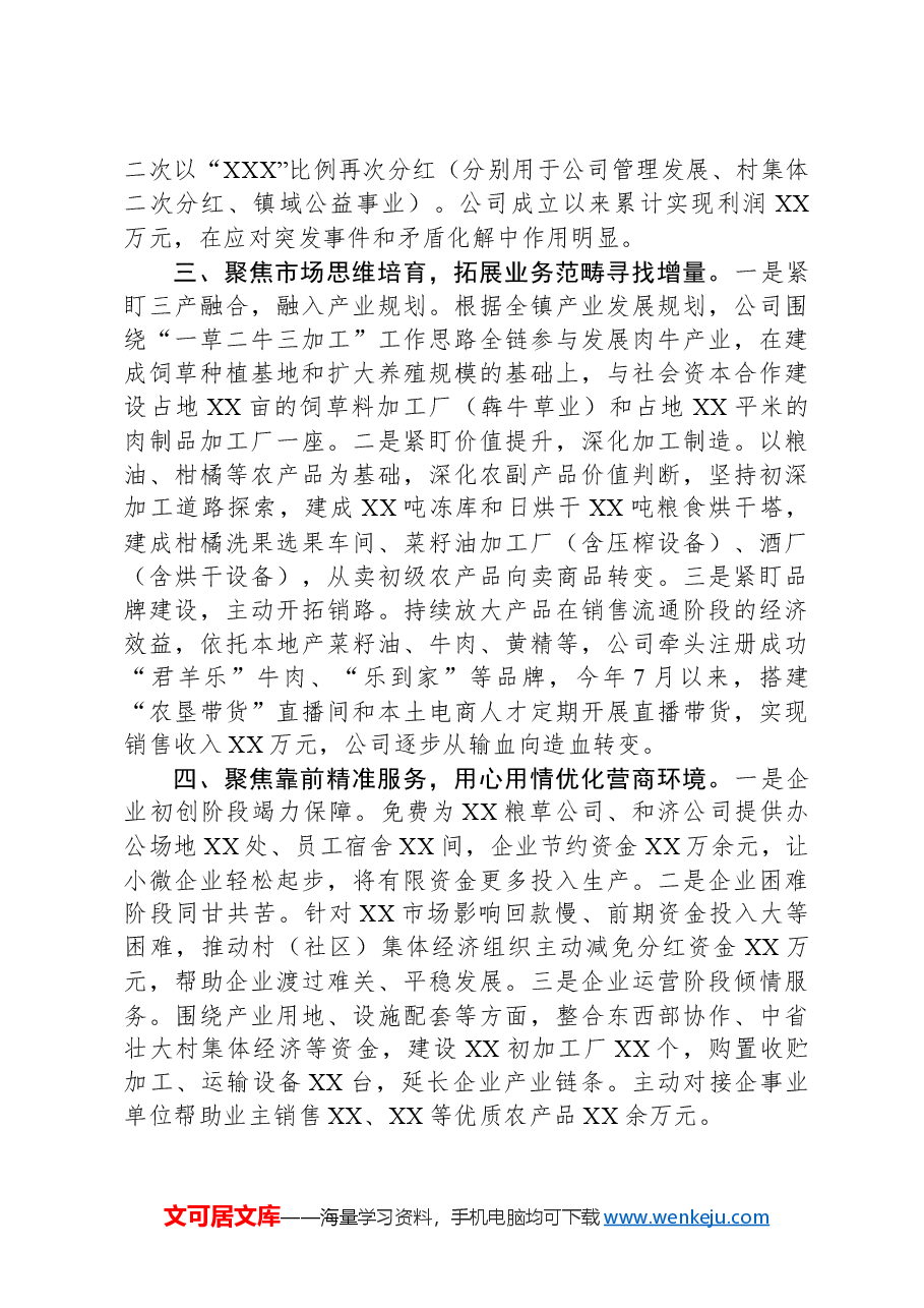 培训壮大乡镇集体经济经验材料.docx,第2页预览