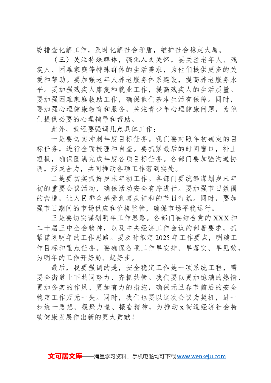 街道领导在街道2025年元旦春节前后安全稳定工作会议上的讲话.docx,第3页预览