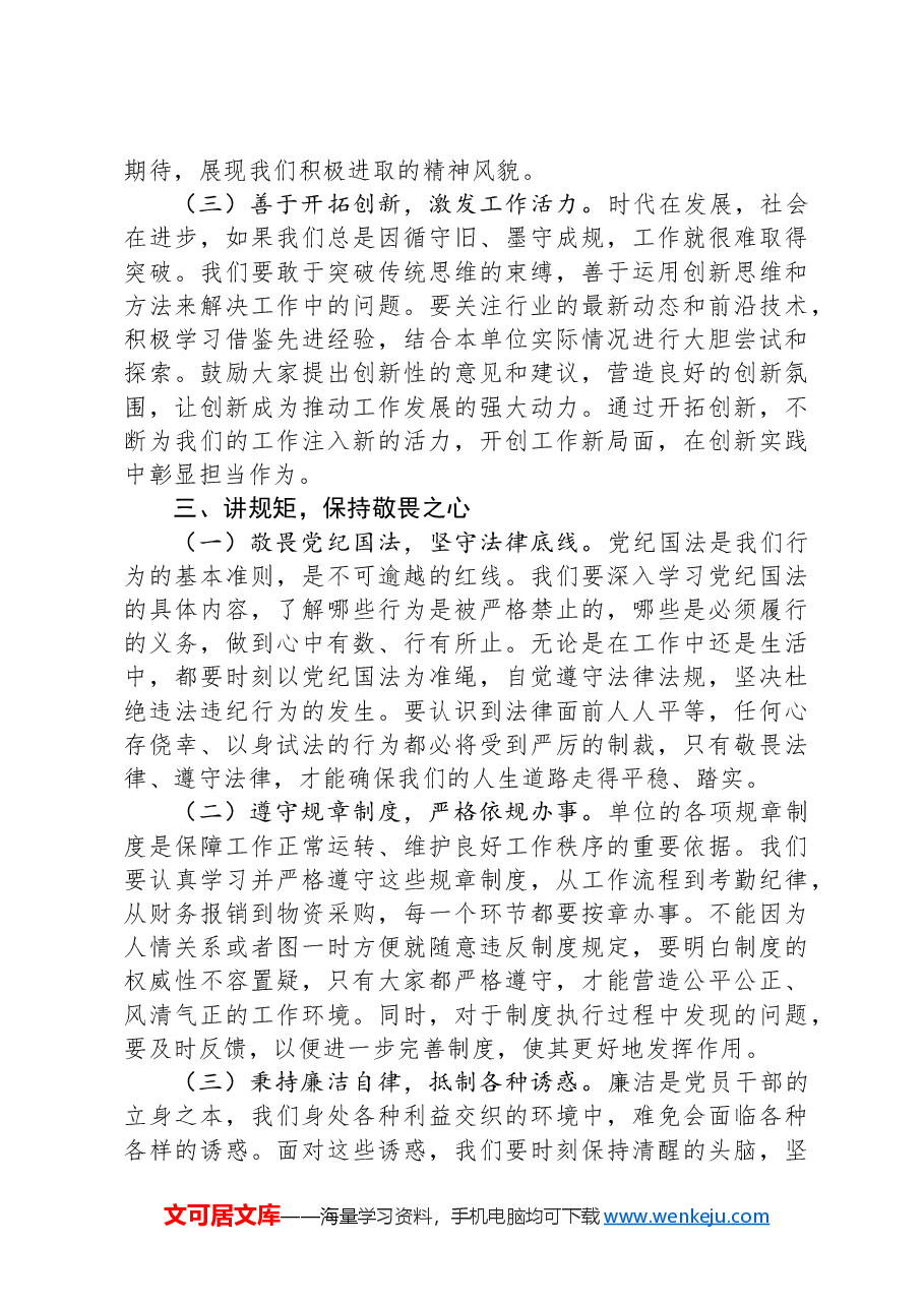 在2024年年末集体廉政谈话会议上的讲话.docx,第3页预览