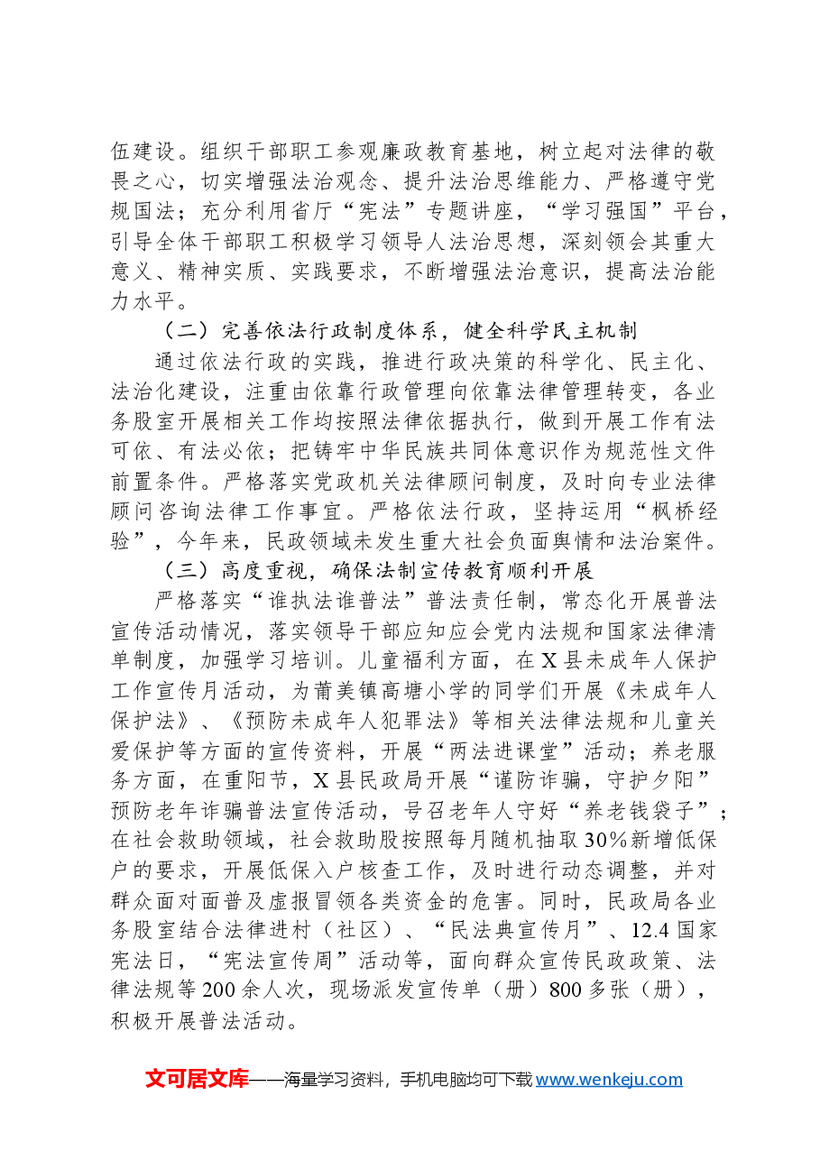 县民政局关于落实法治政府建设实施方案的工作报告.docx,第2页预览