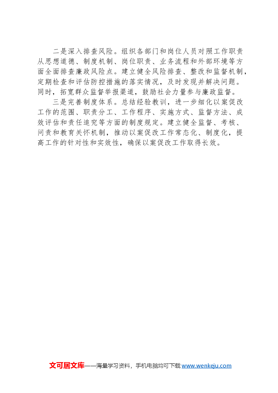 XX镇关于以案促改自查整改情况报告.docx,第3页预览