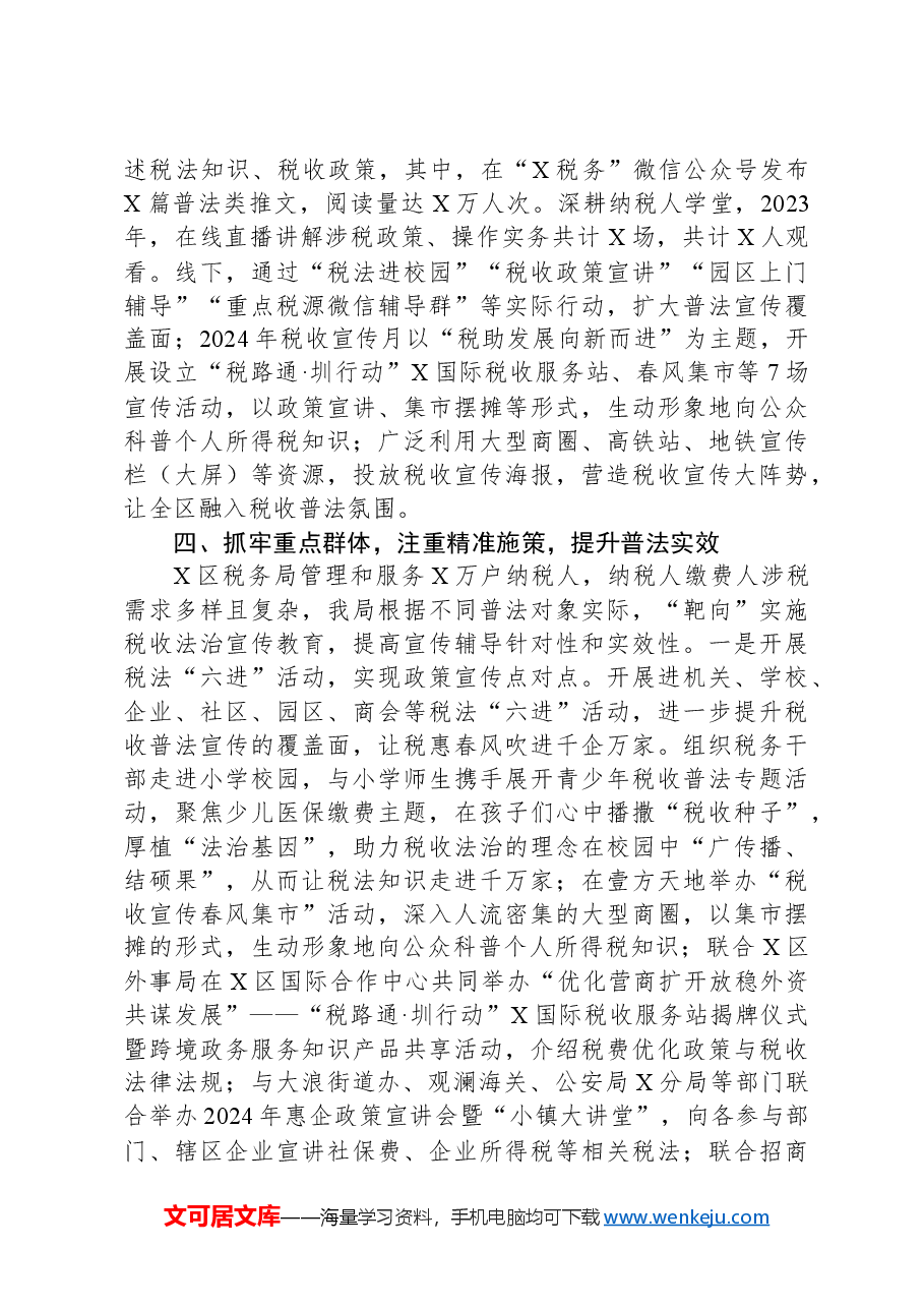 (4篇)2024年“谁执法谁普法”工作履职报告(审计局、税务局)汇编.docx,第4页预览