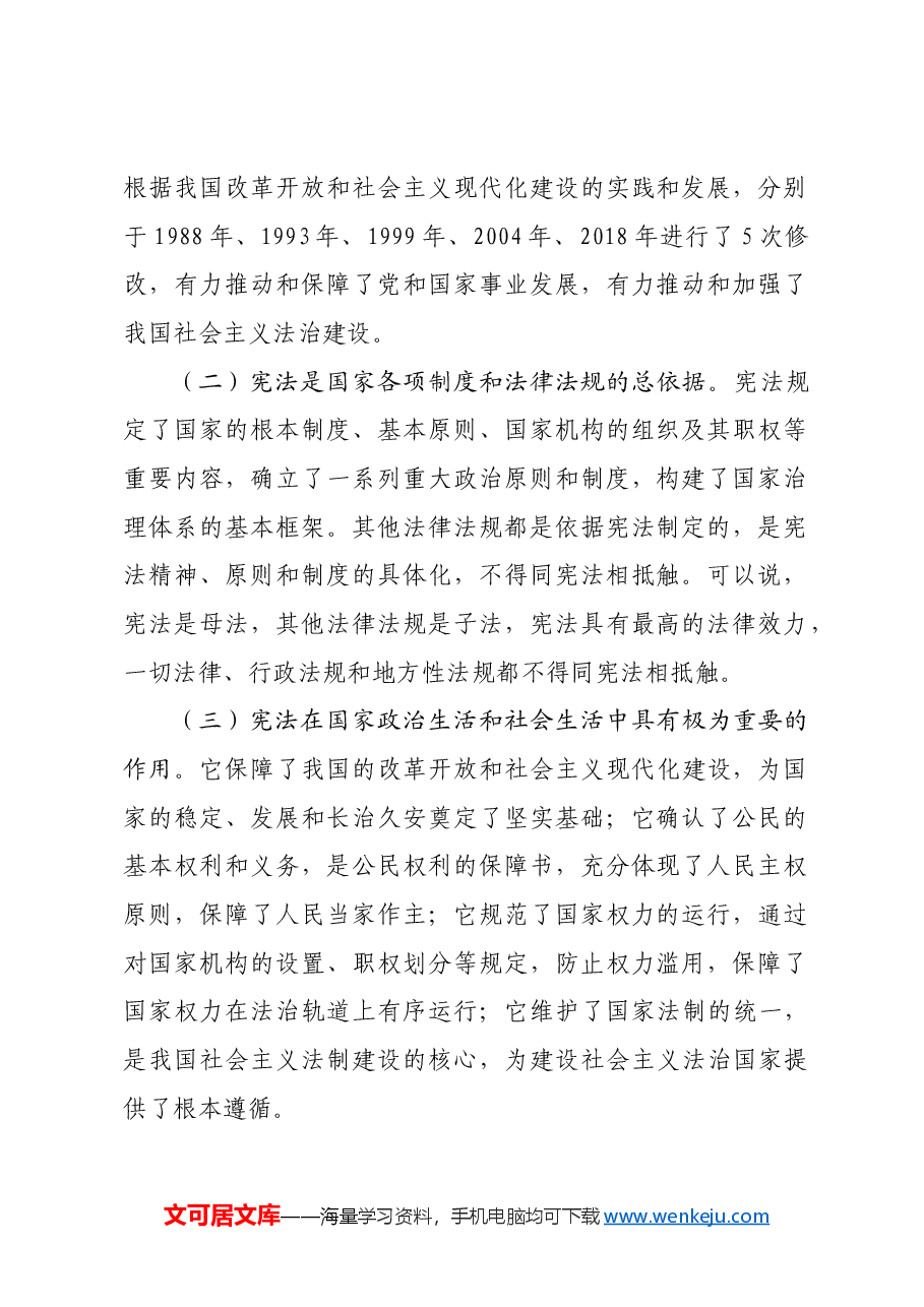 局长在市财政局机关2024年宪法宣传周活动上的党课报告:弘扬宪法精神,依法为民理财.docx,第2页预览