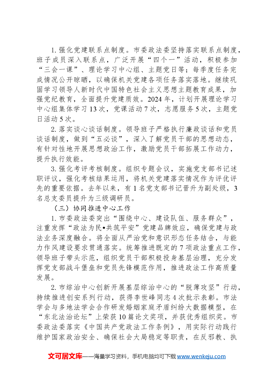 XX政法委书记2024年度抓基层党建述职工作报告.docx,第2页预览