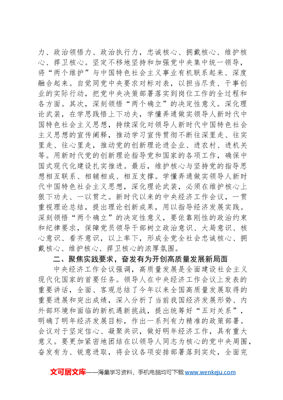 学习贯彻2024年中央经济工作会议精神交流发言.docx,第2页预览