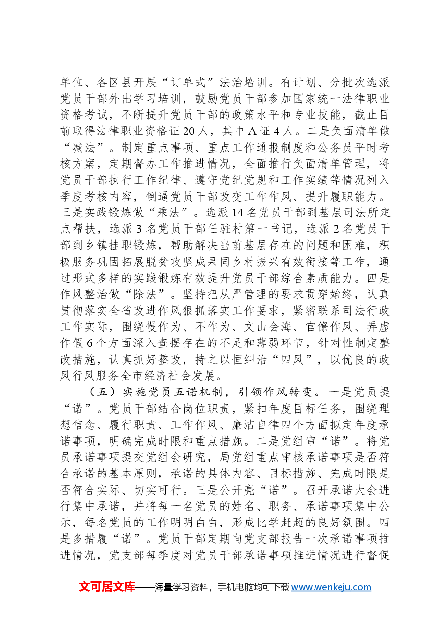 某市司法局党组2024年度抓基层党建工作总结.docx,第3页预览