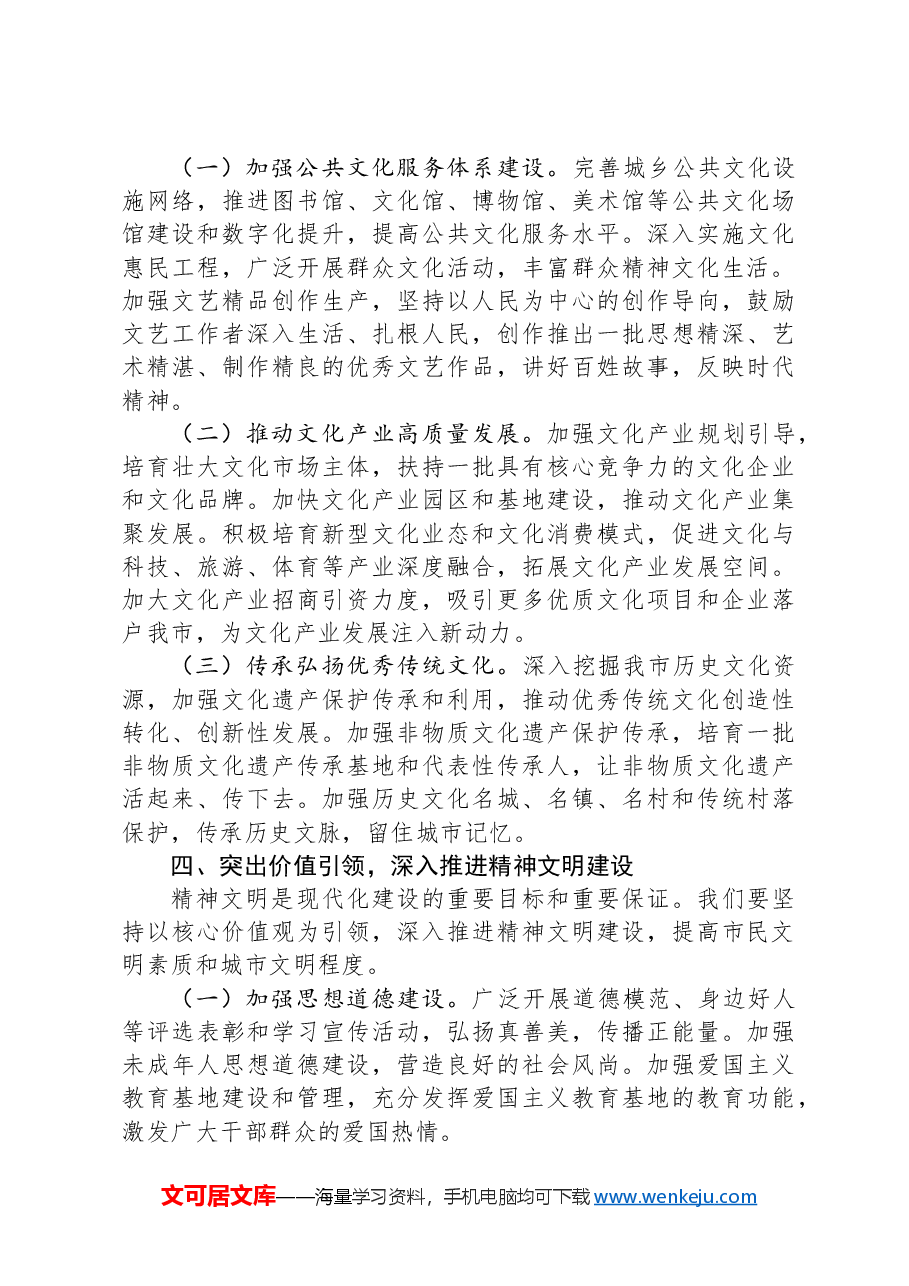 在宣传思想文化系统2025年重点工作谋划会上的讲话.docx,第4页预览