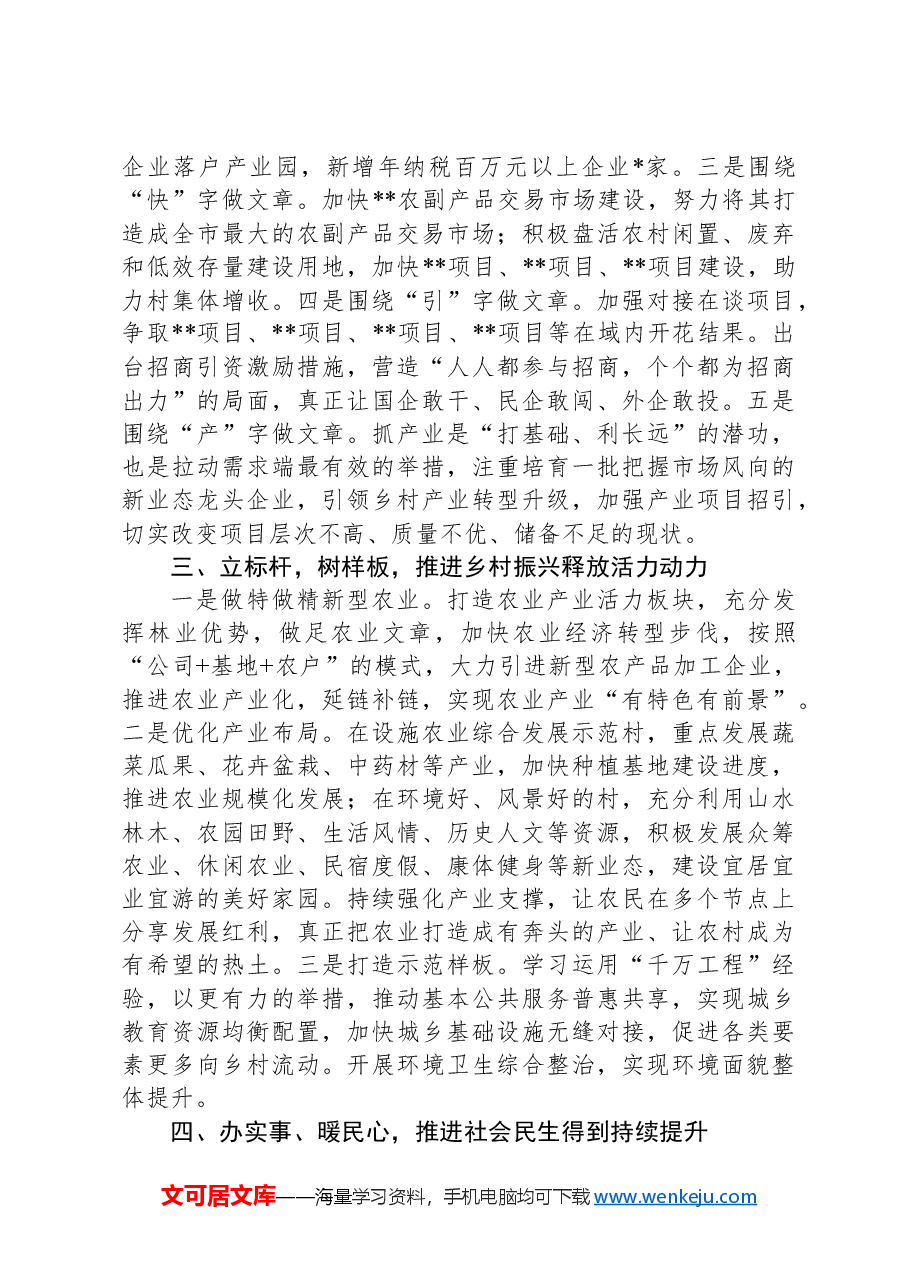 2025年工作谋划务虚会交流讲话:务虚求实,聚力开局.docx,第2页预览