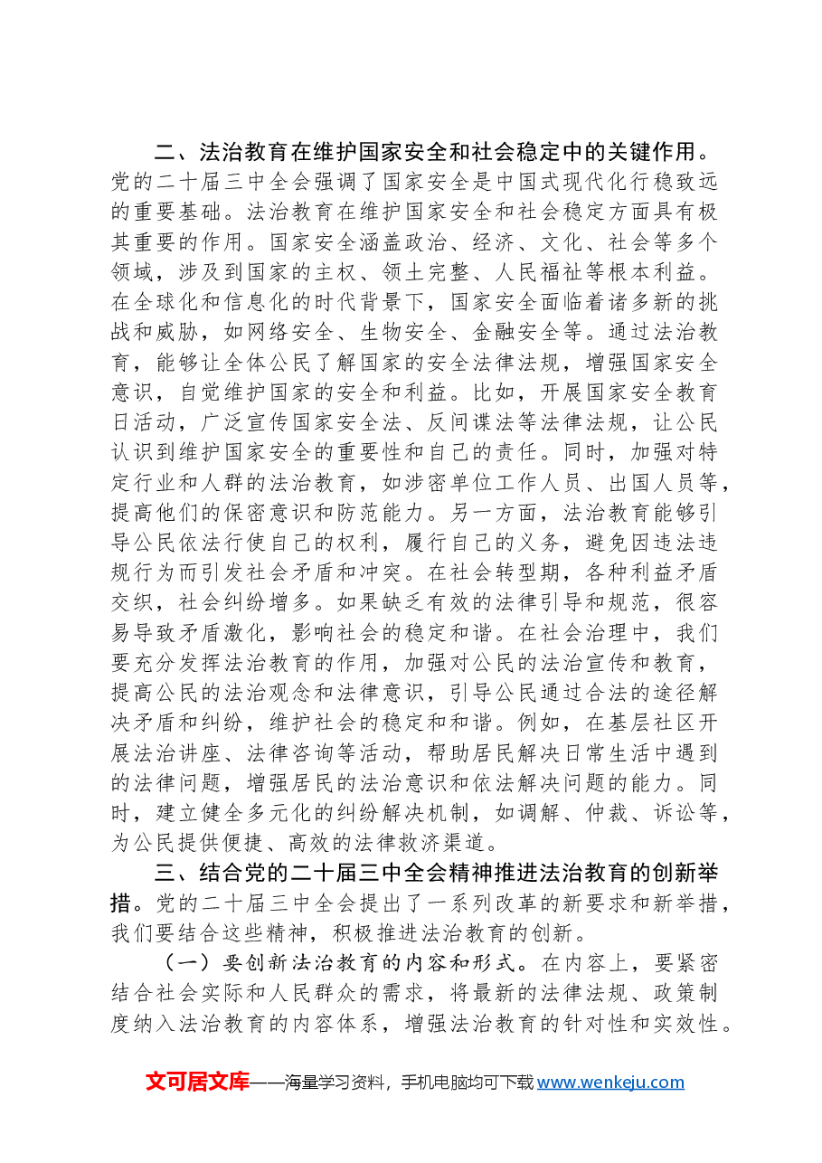 法治思想党委理论学习中心组发言材料.docx,第2页预览