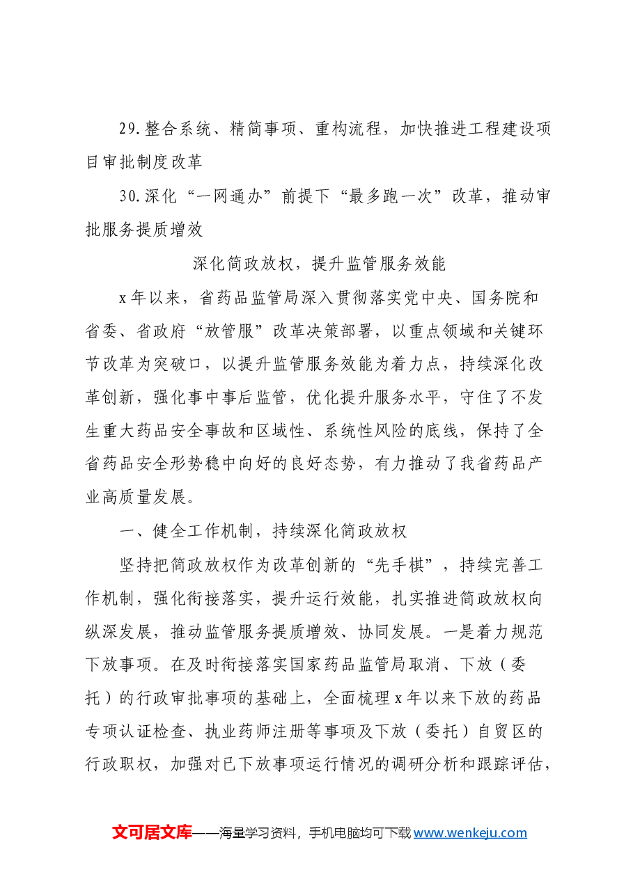 (30篇)深化“放管服”改革 优化营商环境典型经验材料汇编.docx,第3页预览
