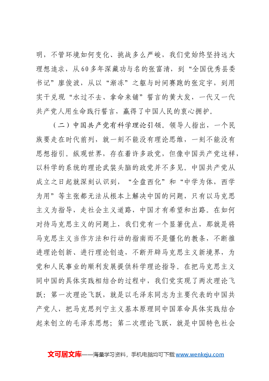 党课:从百年党史中汲取智慧力量.docx,第3页预览