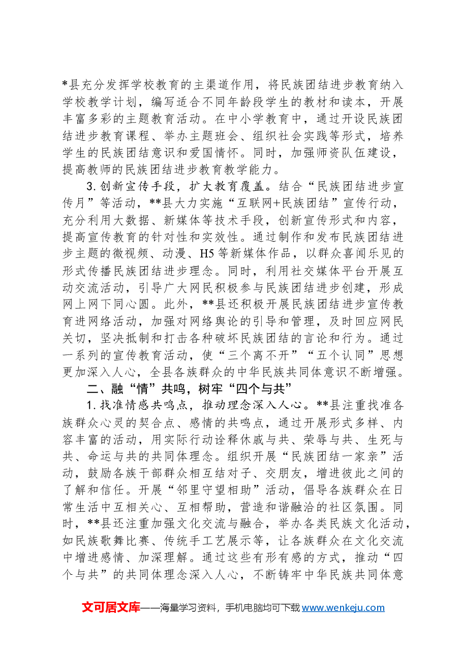 总结经验:四融互嵌拓出民族团结进步新气象.docx,第2页预览