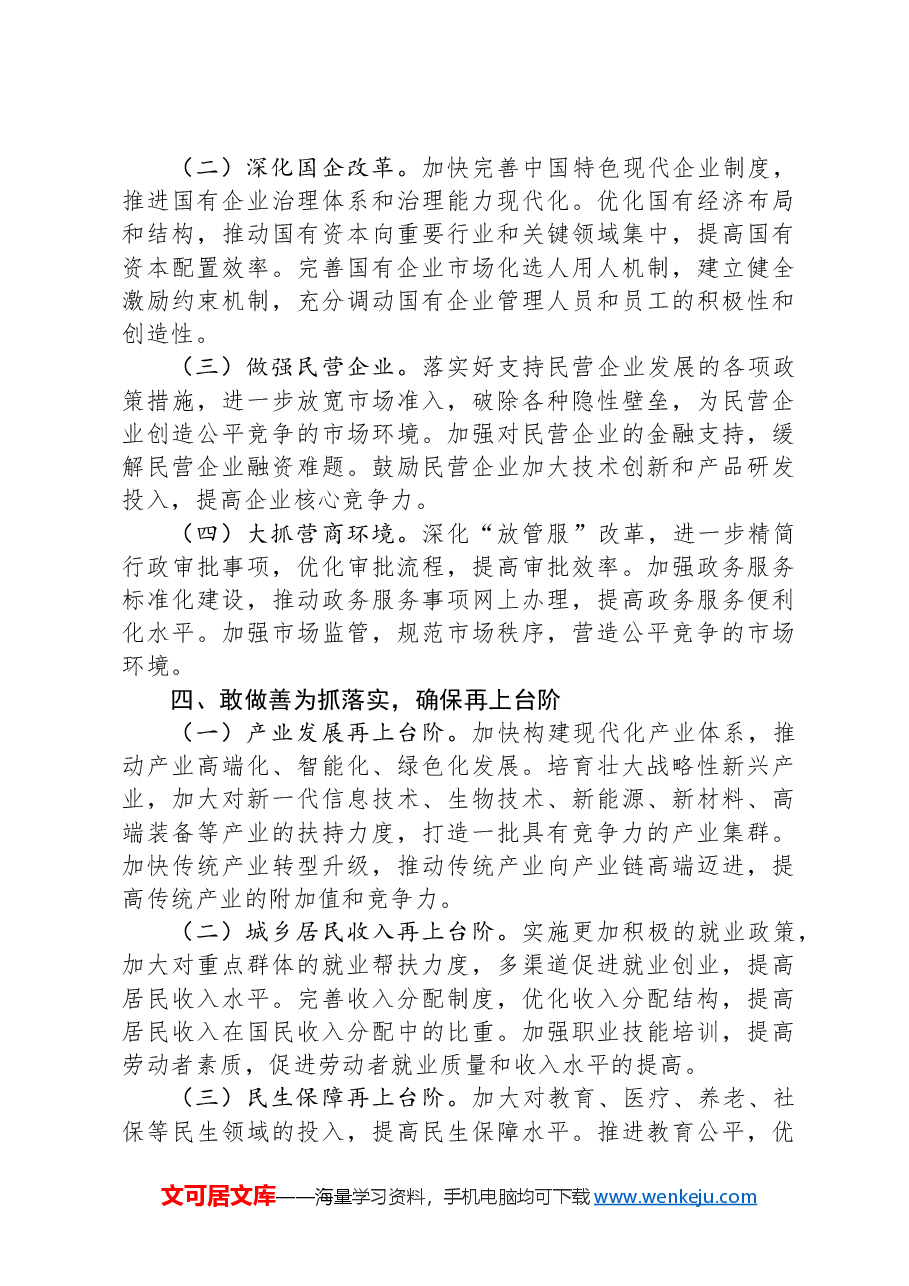 市委书记在学习贯彻落实2024年中央经济工作会议精神大会上的讲话.docx，第3页预览