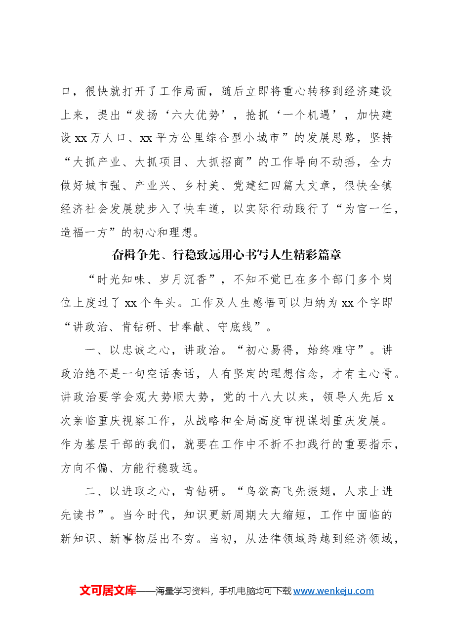 (9篇)年轻干部代表在全区年轻干部座谈会上的发言材料汇编.docx,第4页预览