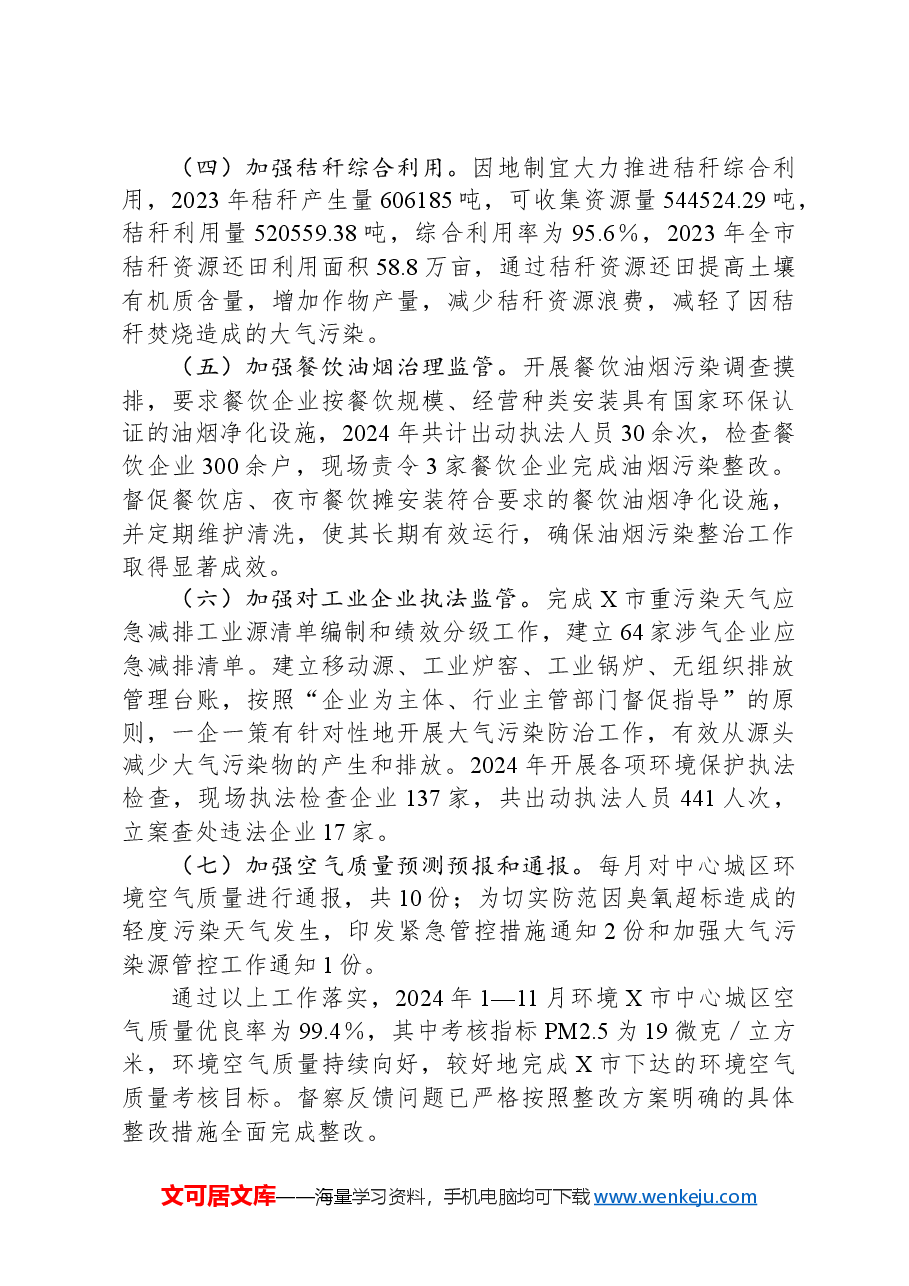 市关于第二轮省级生态环境保护督察反馈问题“空气质量改善任务艰巨”整改情况报告.docx,第3页预览
