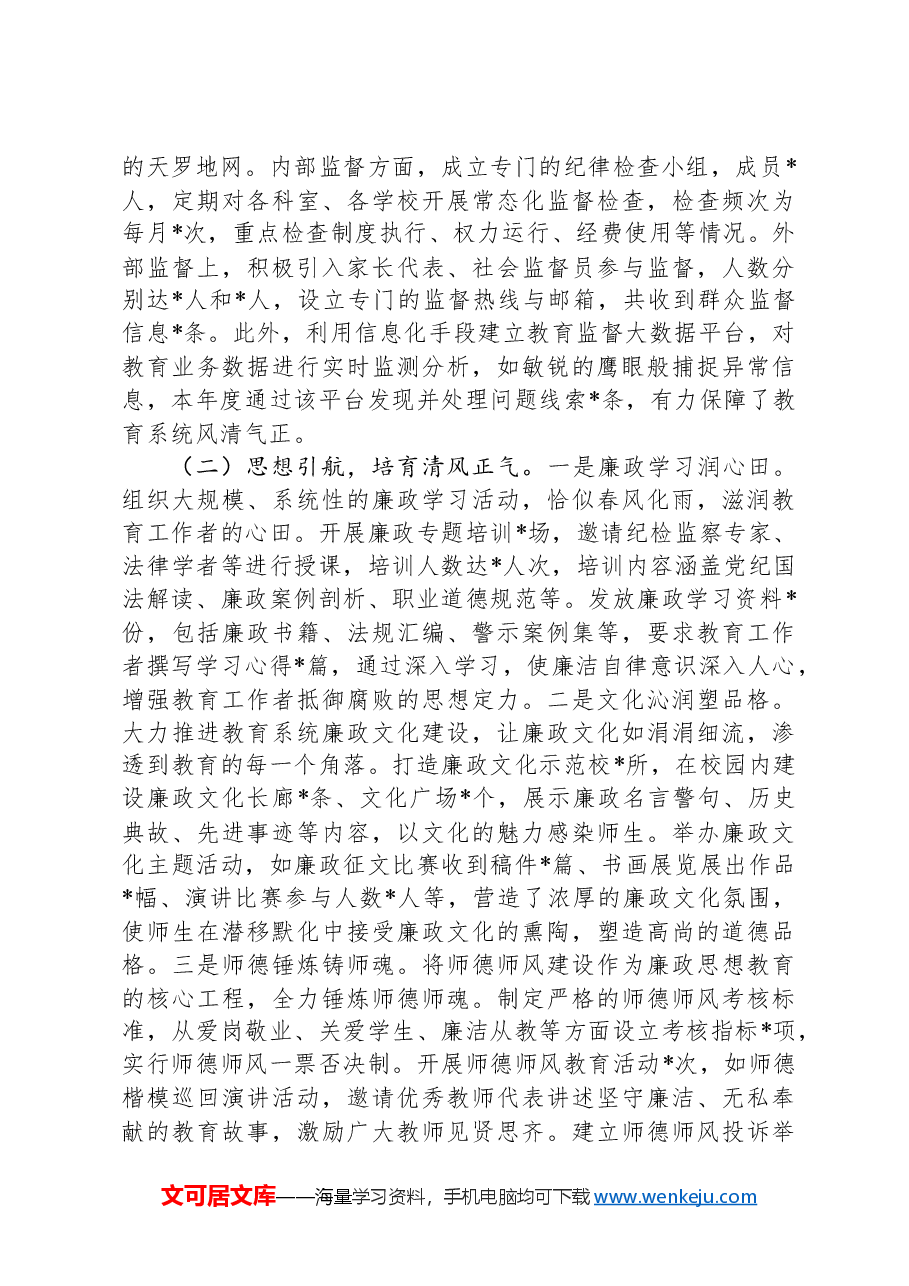 市教育局2024年群众身边不正之风和腐败问题集中整治工作总结及2025年工作谋划.docx,第2页预览