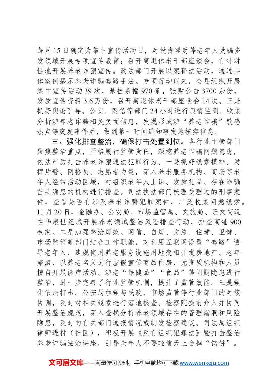 打击整治养老诈骗工作交流发言.docx,第2页预览