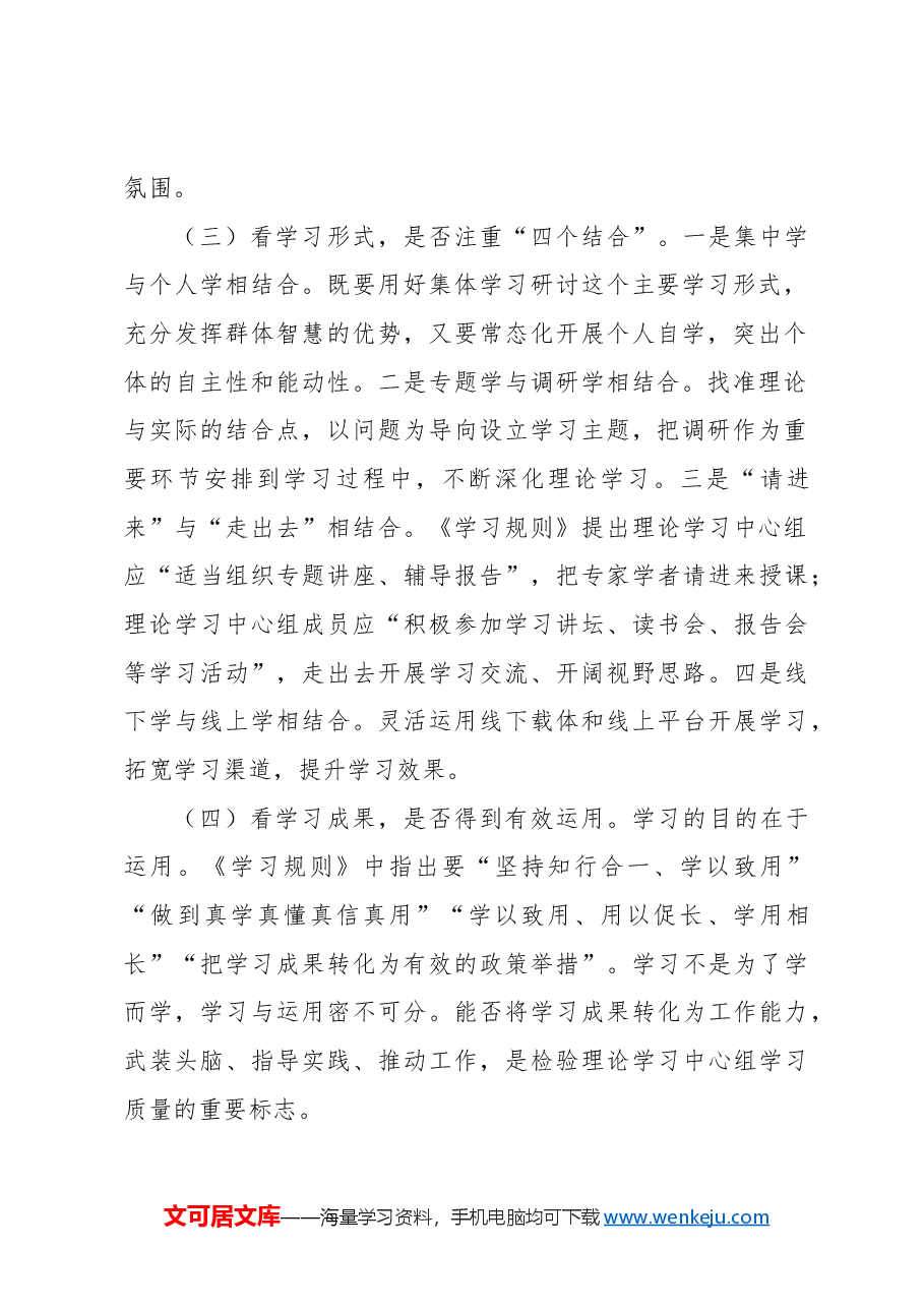 (7篇)理论学习中心组开展工作情况报告汇编.docx,第3页预览